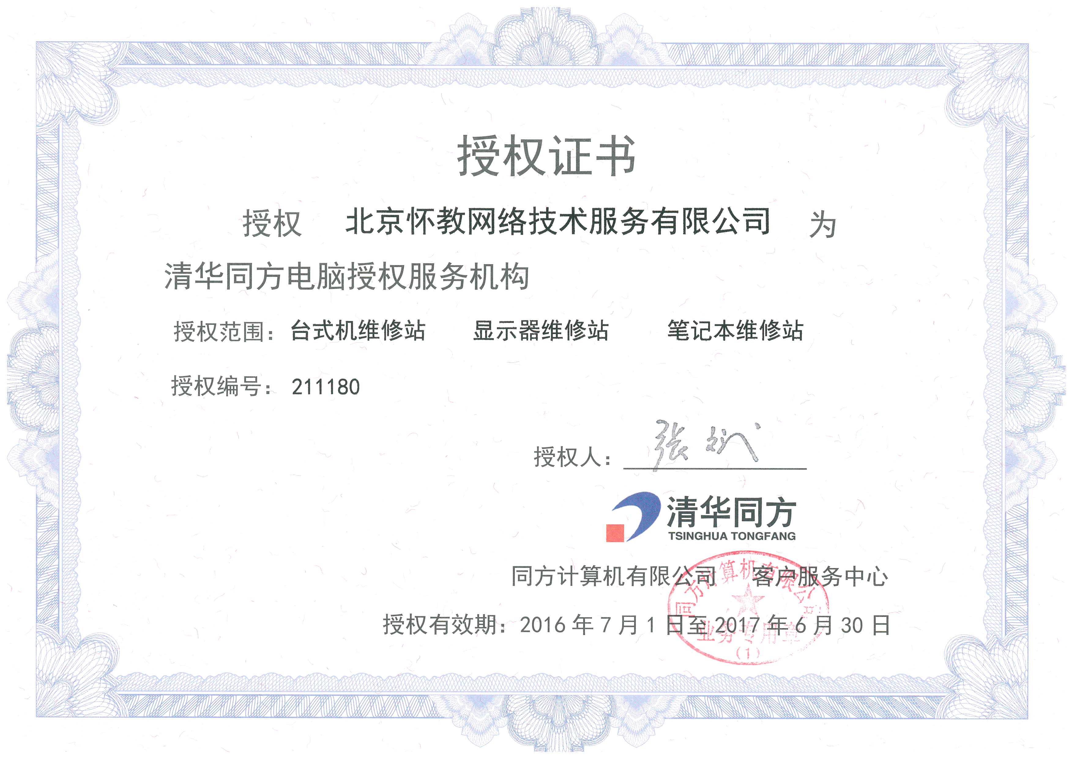 北京懷教網絡科技股份 打造專業網絡技術服務的領先力量